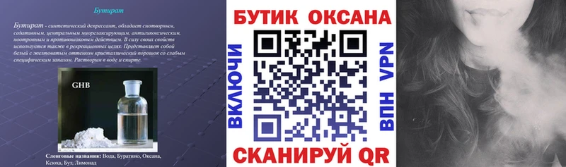 БУТИРАТ BDO  купить наркотик  Камышин 