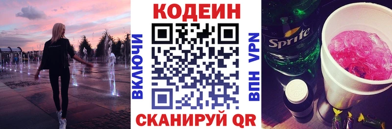 Кодеиновый сироп Lean Purple Drank  Камышин 